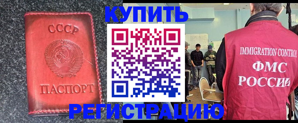 временная регистрация для школы в Армавире