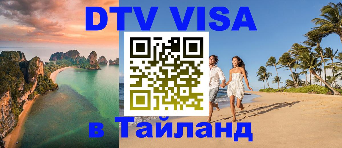 Сколько стоит DTV виза — актуальные цены, оформление даже без документов - Армавир  18.11.2025 